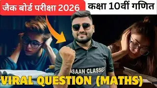 Class 10 JAC Board Math 2026 | Most  important Questions | Special Class chapter 1