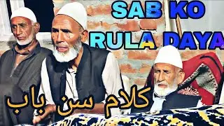 😭Sohi chum Janan lati ya/ kalame soun pushware/singer ab hameed mark/ by shahid lateef