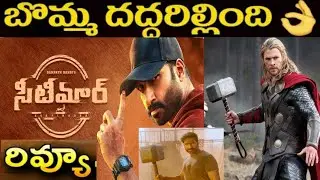Seetimaar movie review | Gopichand | Thamanna | Jwala Reddy | Sampath Nandi | Manisharma | Blockb...