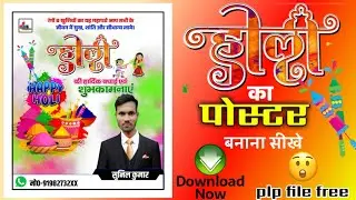 holi poster background 2023 !! holi poster plp file 2023 !! #holiposter #holi