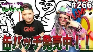 スティグマ、アミのフェティシズムな話！ランディー・ヲ様の粋ペディア Vol.266