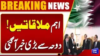 PM Shehbaz Sharif Meets Iranian President in Doha | Israel Attack On Qatar | Dunya News