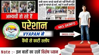 Vyapam Exam 2025 Rules || ड्रेस कोड और गाइडलाइन || Important Notice for All Students