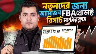Amazon Product Research Masterclass in 2025 | Amazon FBA Full Course | Bangla Tutorial