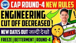 Mht Cet Cap Round 4 Rules ✅| Cut Off Decreased❓| Mht Cet Cap Round 4 Date | Engineering #mhtcet2025