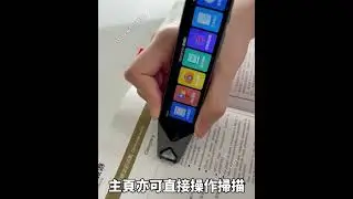 【使用教程】英國SKIDY 智能秒速掃讀全語言學習翻譯筆| 新奇站 Newki 每月家D新品未?!