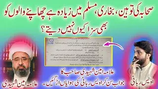 Namoos e Sahaba Bill Shia Reaction - Allama Amin Shaheedi - Owais Rabbani Podcast