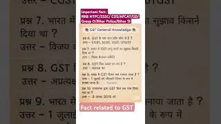GST #facts #generalknowledge #rrbntpc #biharpcs #biharsi #shorts #ntpc #cdsexam #ssc #exam