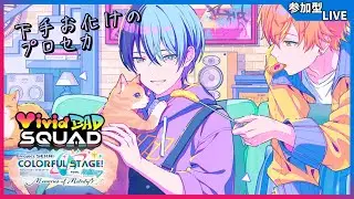 【プロセカ/参加型】手が冷たい季節【きふゆ】