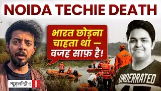 Noida Tragedy: दोस्त बोला- भारत के System की हालत उसे पता थी, US settle होना चाहता था Yuvraj