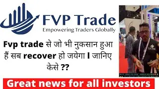 Fvp trade से जो भी नुकसान हुआ हैं सब recover हो जयेगा / fvp scam/ fvp 100% fraud /fvp scam