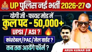 UP Police New Vacancy 2026 | UP Constable New Vacancy 2026 | UPSI Update | UP Constable Big Update🔥