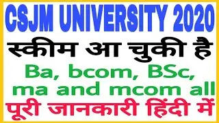 CSJM UNIVERSITY SCHEME 2020 | CSJM UNIVERSITY TIME TABLE 2020 | CSJMU SKEEM 2020 | CSJMU TIME TABLE