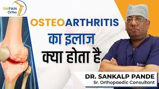 ऑस्टियोआर्थराइटिस का ईलाज क्या होता है? | Treatment of Osteoarthritis in Hindi  Simpain Ortho Clinic
