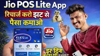 Mobile Recharge से कमाई💰😱Jio POS Lite App | रोज़ ₹100&ndash;₹500 कमाओ | 2026 में पैसे कमाने का तरीका #2026