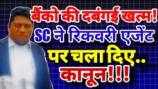 Is the overreach of banks over? Has the Supreme Court enforced the law against recovery agents?
