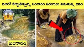 Mysterious gold river in india | Subarnarekha | Swarnarekha | interesting Facts | BMC Facts | Telugu