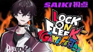 【#ロクフリゲームフェスタ】最強装備にて本番に挑む【にじさんじ／佐伯イッテツ】