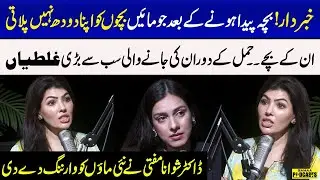 Biggest Mistakes During Pregnancy | Best Tips for Breast Feeding Mothers | Dr Shawana Mufti |Podcast