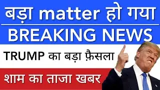 बड़ा MATTER हो गया 💥 SHARE MARKET NEWS TODAY | STOCK MARKET INDIA