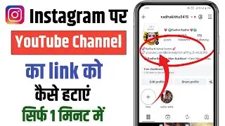 how to remove link from instagram bio |instagram se youtube, Facebook ka link kaise hataye
