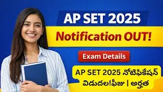 AP SET NOTIFICATION 2026 RELEASED||AP SET 2025 నోటిఫికేషన్ విడుదల!ఫీజు | అర్హత 📘|#AP SET