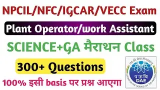 NPCIL/NFC/IGCAR/VECC Exam Important science questions ! Science मैराथन Class 300+ questions !