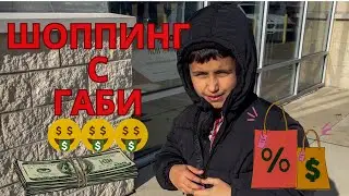 Shopping 🤑 Gabriel. Made money on unpacking!