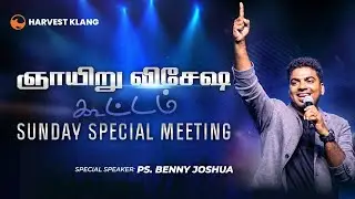 Ps. Benny Joshua | Sunday Special Meeting