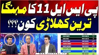 Who is the most expensive player in PSL 11??? | Cricket Experts' Analysis