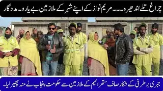 Lahore 100 sy zaid Masihi mulazmin jabri bartarfi k shikar || Mariam Nawaz ny Mu mor lia | Zeo News