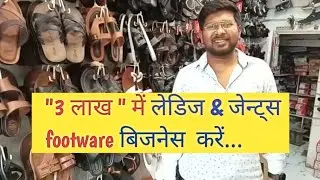 how to start footware business,how to start shoe's business, chappal&shoe's business @BUSINESS DOST