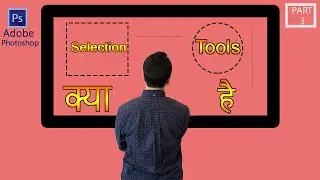 SELECTION TOOL क्या  है | SELECTION TOOL IN PHOTOSHOP PART 3