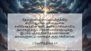 இழந்த ஆளுகையை பெற்றுத்தந்த இயேசு  | இன்றைய வேத வசனம் 30-01-2026  | Melki Raj