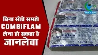 Combiflam खाते है तो जरूर जानें इसके Side Effects | Combiflam Side Effects