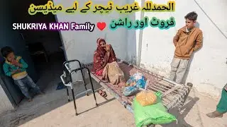 Alhamdulillah Mazoor Techar ka Liya imdad|SHUKRIYA KHAN Family.🇬🇧🤲♥️