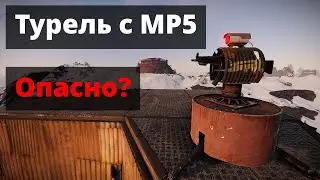 RUST 2020 турель с mp5