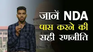 NDA I & 2 2020 | Know How to Crack NDA Written Exam
