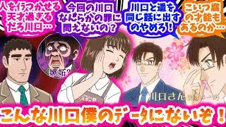 メンヘラ川口と妄想たくましい遥ちゃんに色んな意味で盛り上がる反応集【昼メシの流儀】【クレヨンしんちゃん】【7話】