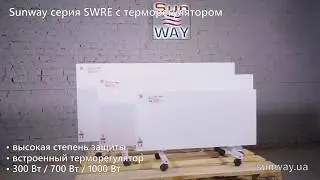 SunWay серия SWRE