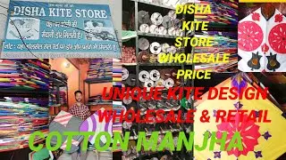 COTTON MANJHA UNIQUE KITE DESIGN WHOLESALE & RETAIL DISHA KITE STORE IN AMRITSAR #viralvideo
