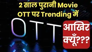 Why is this 2-year-old movie trending on OTT platforms?