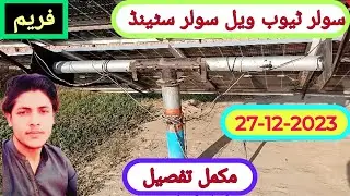 price of solar stand in pakistan | solar frame price | movable solar stand | solr panel stand desin