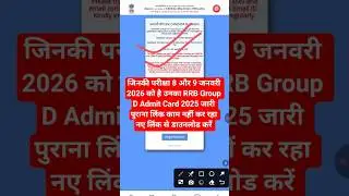 Rrb Group D Admit Card 2025 | Rrb Group D Admit Card 2025 Download Kaise Kare | #RRBgroupd