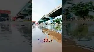 Multan ki barish KY bad agly din ki zabardast video ho #multan #rain #arain #march