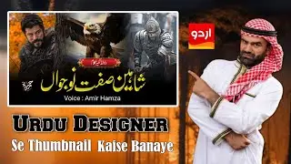 Urdu Designer Se Thumbnail Kaise Banaye | Islamic Thumbnail Editing| Nasheed Club