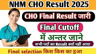 NHM CHO Final Result जारी | CHO Final Cutoff | NHM Final Result Out | GNM Final Result 2025 #cho 