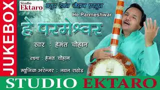 He Parmeshwar II Hemant Chauhan II New Bhajan 2020