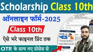 UP Scholarship Class 10 Renewal Form Kaise Bhare 2025 | UP Scholarship Online Form kaise bhare