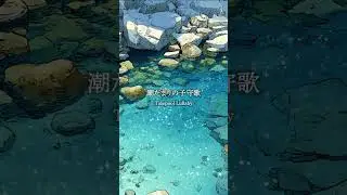 【ケルト音楽】潮だまりの子守歌｜Tidepool Lullaby｜Celtic Fantasy Journey #shorts #作業用bgm #ファンタジー #勉強用bgm